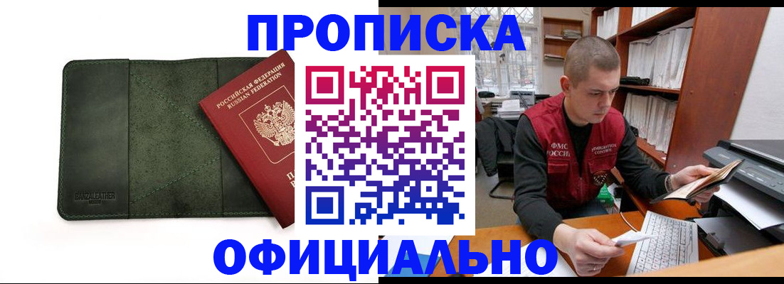 прописка для военкомата в Мончегорске