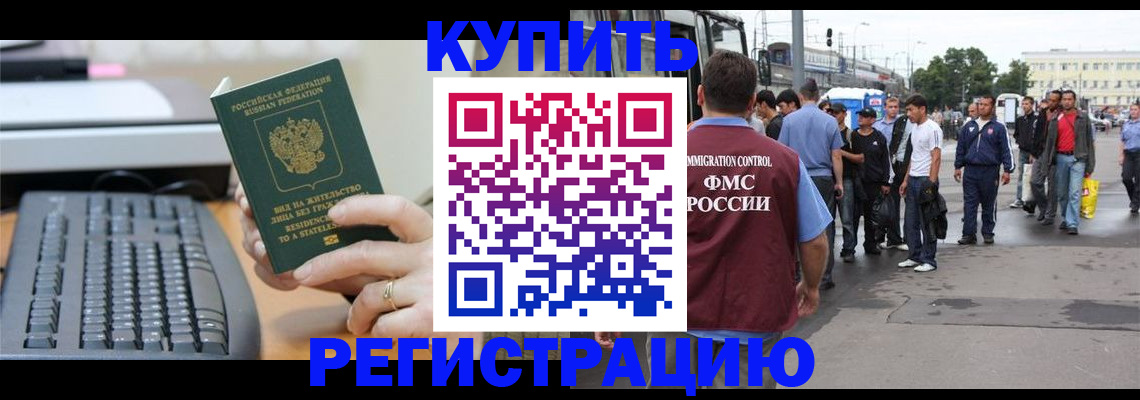 прописка для работы в Мончегорске